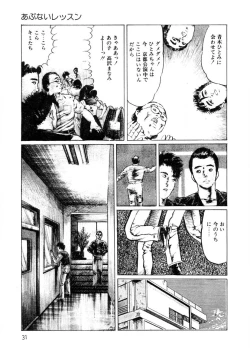 Page 32 of Yuuwaku Girl