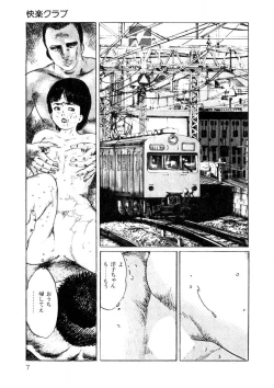 Page 8 of Yuuwaku Girl