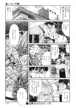 Page 226 of Sei Ichigo Gakuen