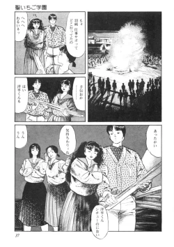 Page 38 of Sei Ichigo Gakuen