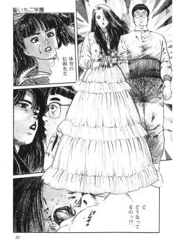 Page 84 of Sei Ichigo Gakuen