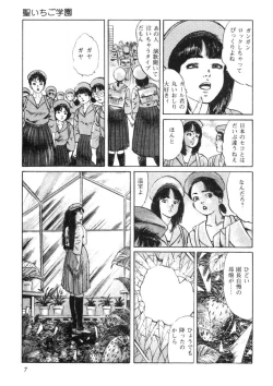 Page 8 of Sei Ichigo Gakuen
