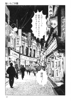 Page 96 of Sei Ichigo Gakuen