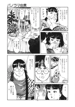 Page 82 of Kuchibiru Jokousei