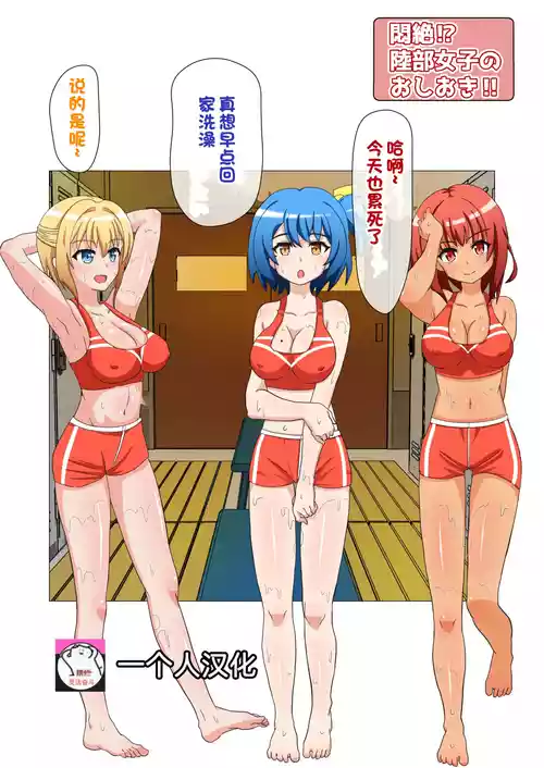 Download Monzetsu!? Rikubu Joshi-tachi no Oshioki!!【一个人汉化】