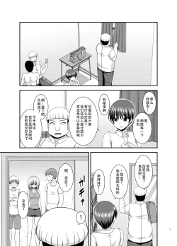 Page 12 of Nozokare Roshutsu Shoujo II