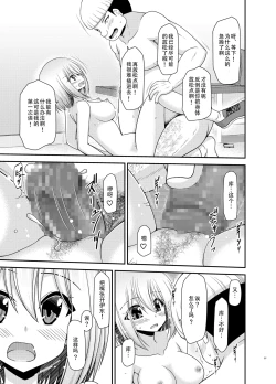 Page 80 of Nozokare Roshutsu Shoujo II