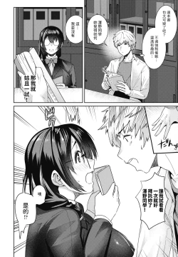 Page 2 of Ame no Naka