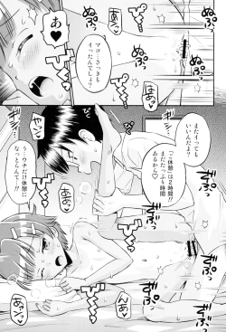 Page 23 of Mako to Himitsu no Itazura #3 ~Mako to Manabou!!