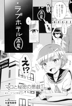 Page 6 of Mako to Himitsu no Itazura #3 ~Mako to Manabou!!