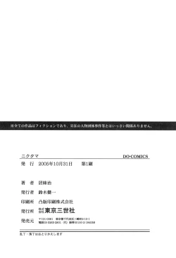 Page 172 of Nikutama