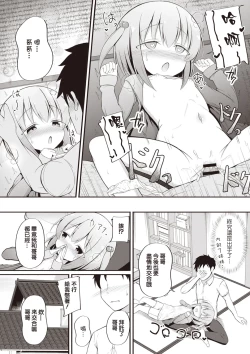 Page 17 of Akiko-chan wa o nīchan ga suki!