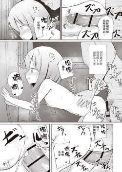 Page 20 of Akiko-chan wa o nīchan ga suki!