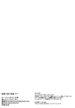 Page 29 of Mika no Jinkaku Kyousei Nikki