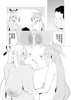 Page 10 of Kivotos Mesu Kurabe Urawa Hanako VS Urawa Hanako