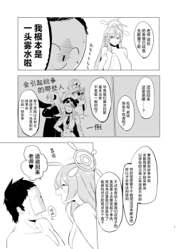 Page 7 of Kivotos Mesu Kurabe Urawa Hanako VS Urawa Hanako