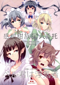 Page 1 of Bell-kun wa Uwakimono | 贝尔是花心大萝卜