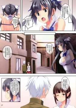 Page 8 of Bell-kun wa Uwakimono | 贝尔是花心大萝卜