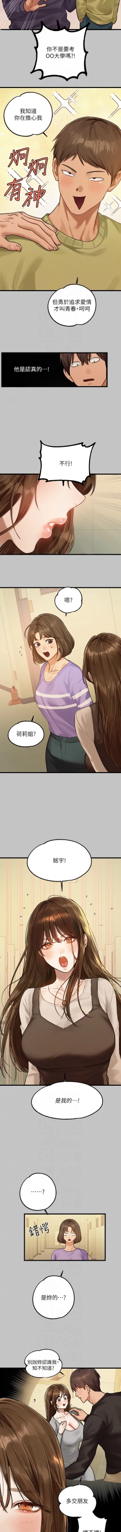 Page 11 of 富家女姐姐 外传/ The Owner Of A Building 1-2