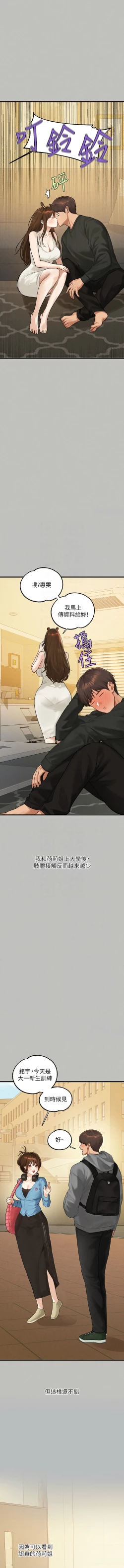 Page 14 of 富家女姐姐 外传/ The Owner Of A Building 1-2