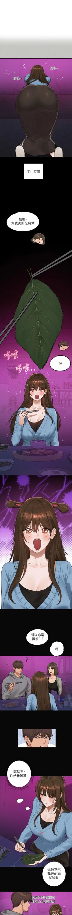 Page 19 of 富家女姐姐 外传/ The Owner Of A Building 1-2