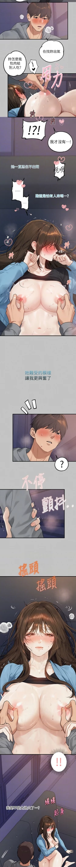 Page 28 of 富家女姐姐 外传/ The Owner Of A Building 1-2