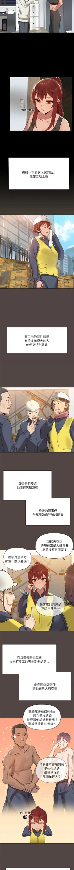 Page 23 of 出租男友 | 共享男友 1-4