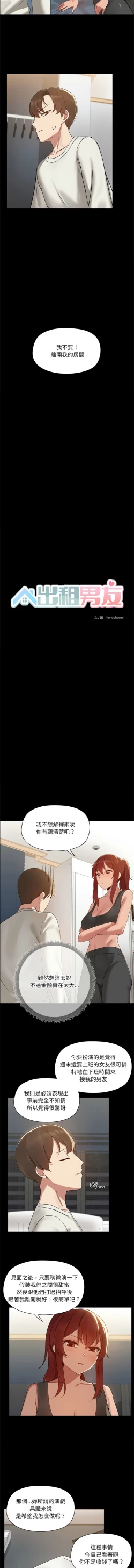 Page 25 of 出租男友 | 共享男友 1-4