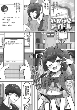 Page 1 of Wakarase Idol