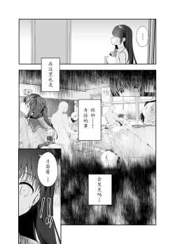 Page 110 of Chikan no Sonzai shinai Subarashii Sekai Soushuuhen + Cafe Hen  + Umi Hen