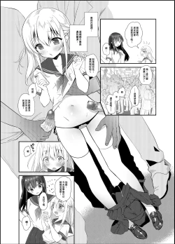 Page 11 of Chikan no Sonzai shinai Subarashii Sekai Soushuuhen + Cafe Hen  + Umi Hen