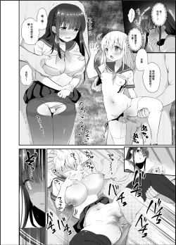 Page 13 of Chikan no Sonzai shinai Subarashii Sekai Soushuuhen + Cafe Hen  + Umi Hen