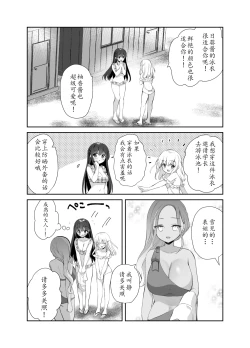 Page 147 of Chikan no Sonzai shinai Subarashii Sekai Soushuuhen + Cafe Hen  + Umi Hen