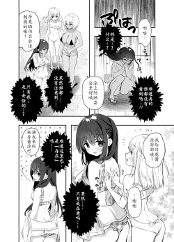 Page 152 of Chikan no Sonzai shinai Subarashii Sekai Soushuuhen + Cafe Hen  + Umi Hen