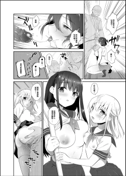 Page 15 of Chikan no Sonzai shinai Subarashii Sekai Soushuuhen + Cafe Hen  + Umi Hen