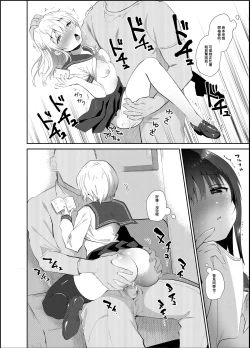 Page 23 of Chikan no Sonzai shinai Subarashii Sekai Soushuuhen + Cafe Hen  + Umi Hen