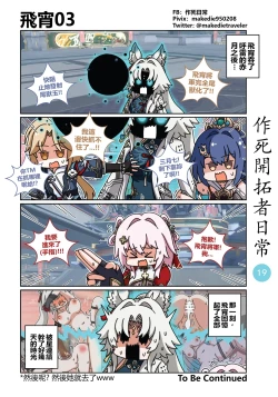 Page 19 of 作死開拓者日常篇