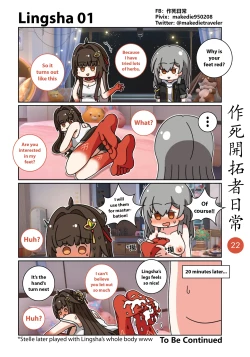 Page 32 of 作死開拓者日常篇