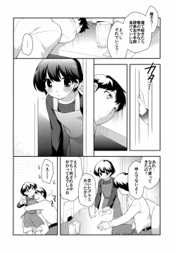 Page 10 of Nomiya de Atta Ko.