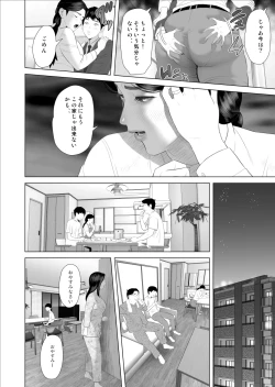 Page 12 of Boku ga Okaa-san to Konna Koto ni Nacchau Hanashi 9 Yagai Hen
