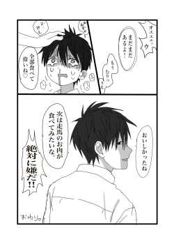 Page 13 of 毒に溺れる