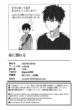 Page 15 of 毒に溺れる