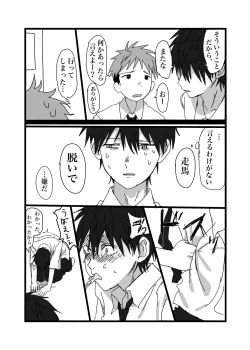 Page 3 of 毒に溺れる
