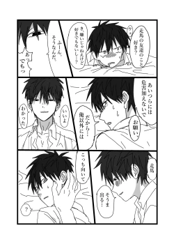 Page 6 of 毒に溺れる