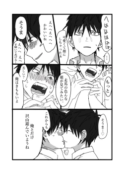Page 7 of 毒に溺れる