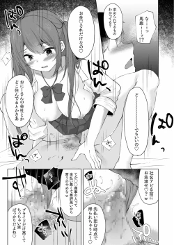 Page 19 of Purasu 2-Man de Nama Naka Ii yo? ～Papa Katsu JK no Amai Mitsu～