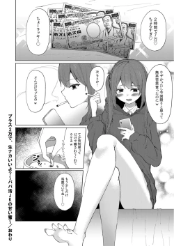 Page 22 of Purasu 2-Man de Nama Naka Ii yo? ～Papa Katsu JK no Amai Mitsu～