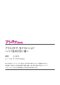 Page 23 of Purasu 2-Man de Nama Naka Ii yo? ～Papa Katsu JK no Amai Mitsu～