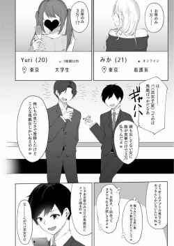 Page 4 of Purasu 2-Man de Nama Naka Ii yo? ～Papa Katsu JK no Amai Mitsu～