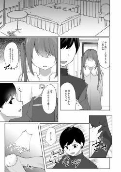 Page 7 of Purasu 2-Man de Nama Naka Ii yo? ～Papa Katsu JK no Amai Mitsu～